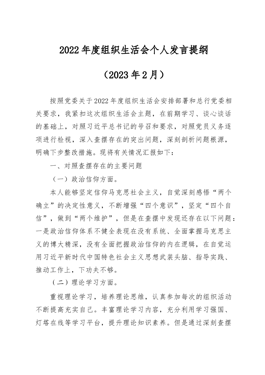2022年度组织生活会发言支部书记.docx,第1页预览