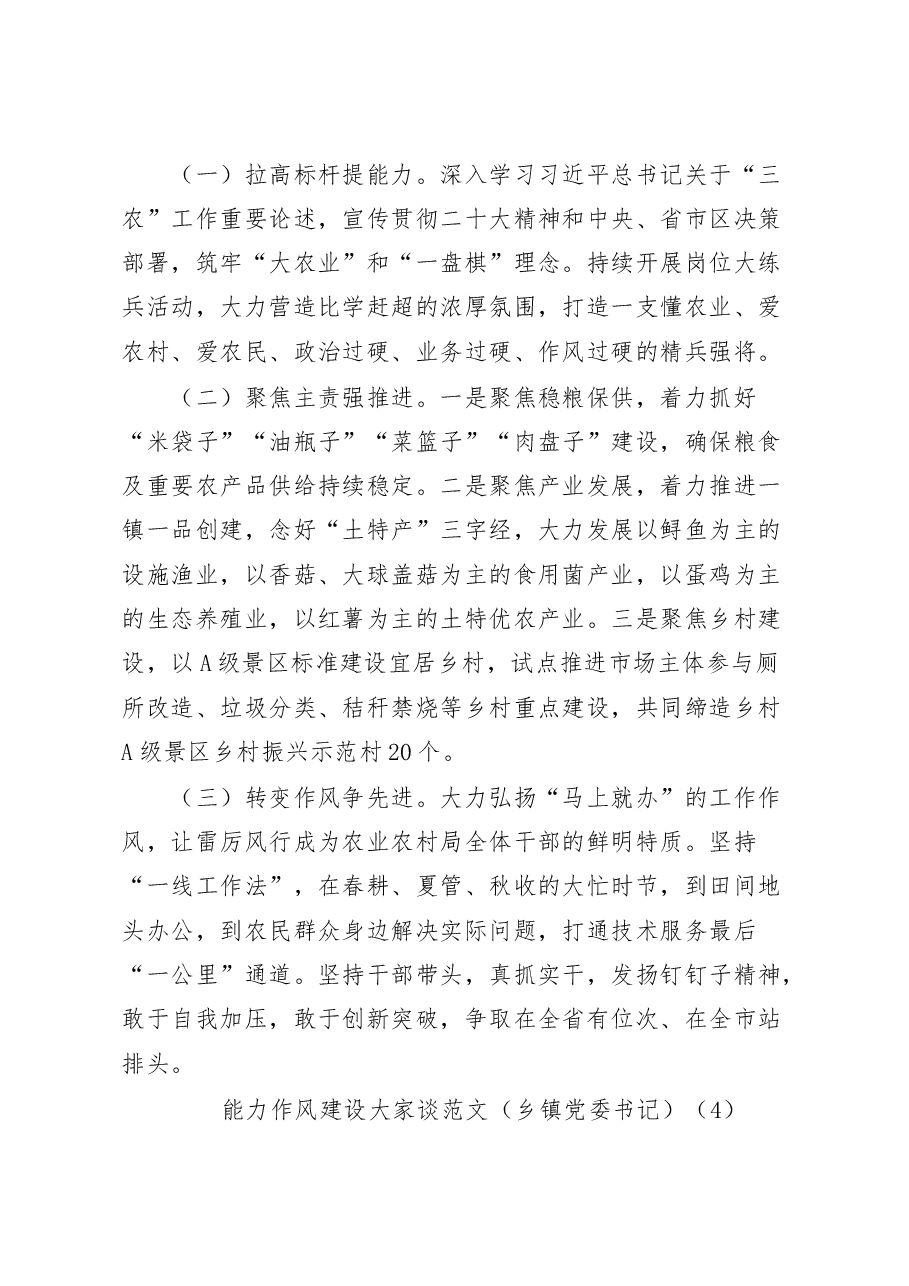 (9篇)能力作风建设大家谈汇编.docx,第4页预览