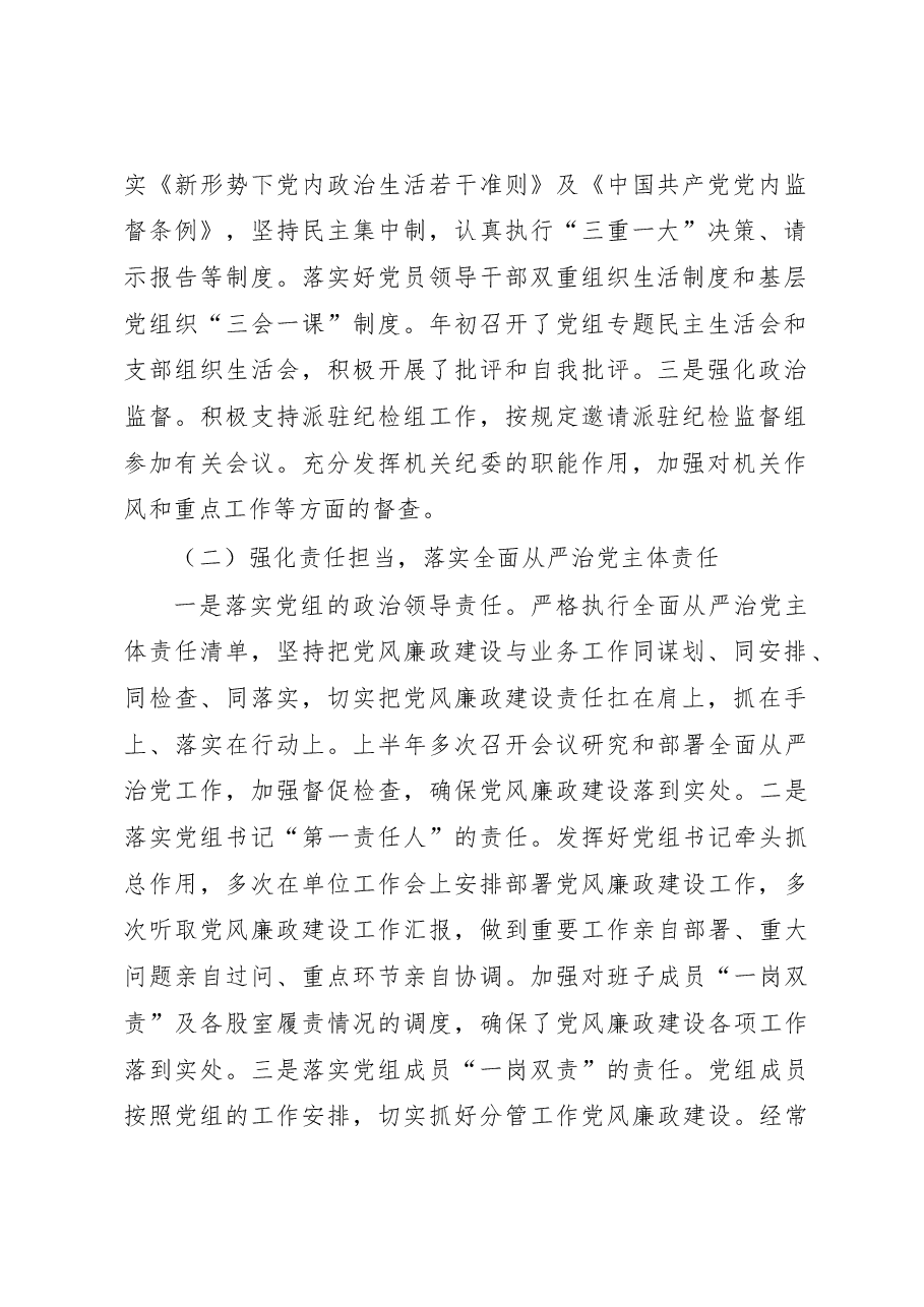 XX区民委2022年落实党风廉政建设和反腐败工作情况汇报.docx,第2页预览