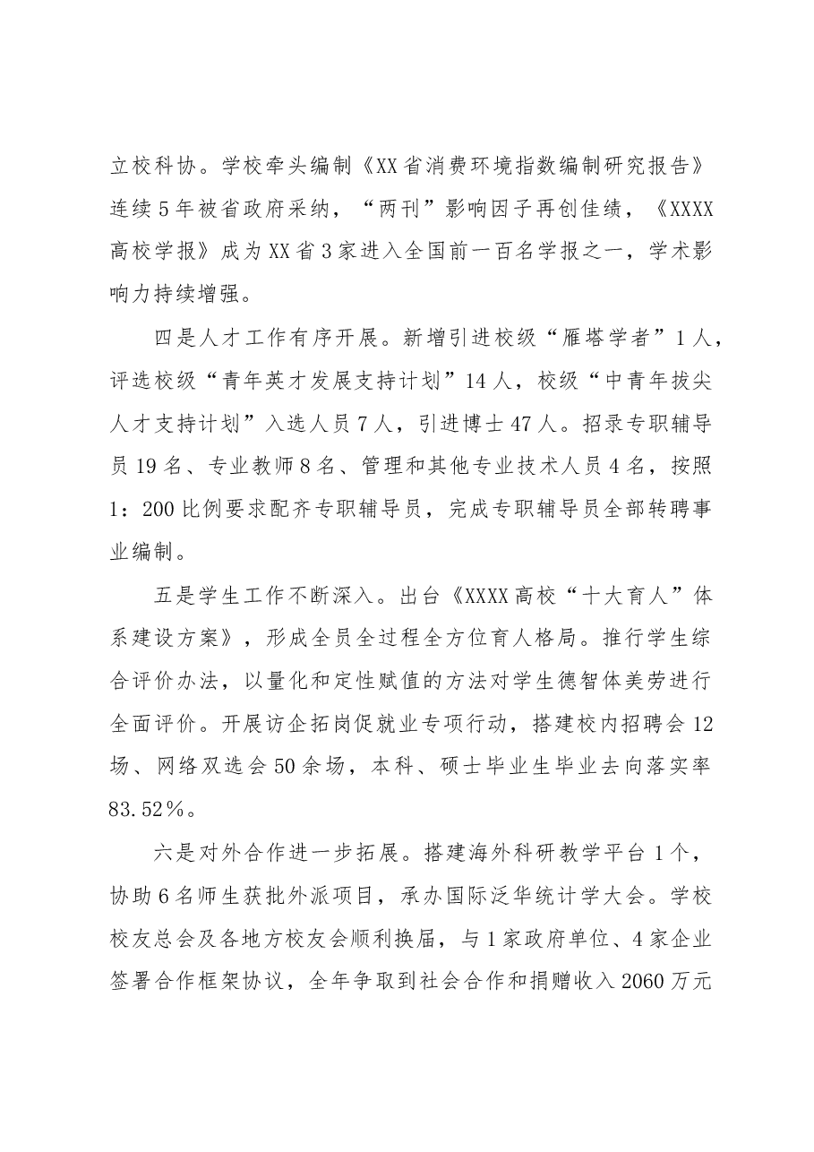 校长在XX高校2023年工作会上的讲话.docx,第4页预览