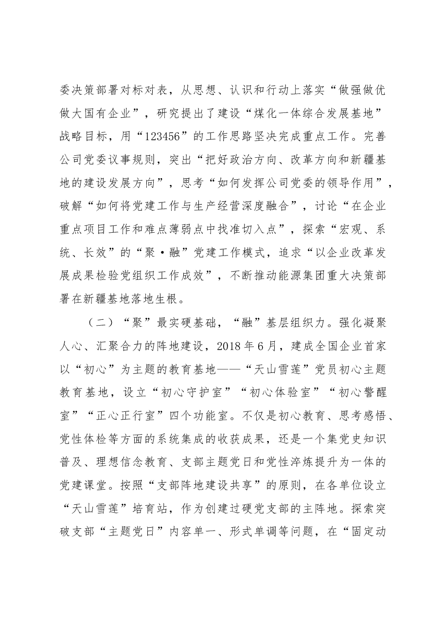 党建工作品牌:聚担当 融发展争当“天山雪莲” 先锋共产党员.docx,第2页预览