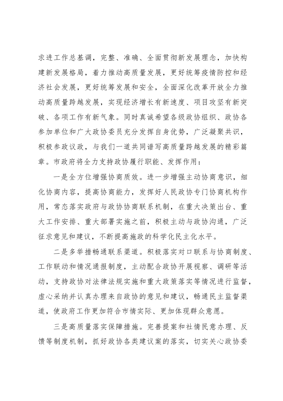 在听取市政委员大会发言时的讲话.docx,第3页预览