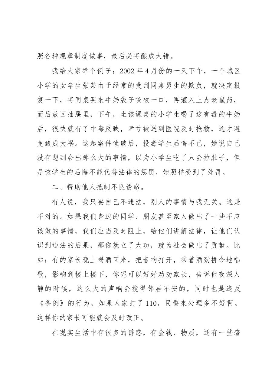 (6篇)农村法制宣传演讲稿.docx,第3页预览