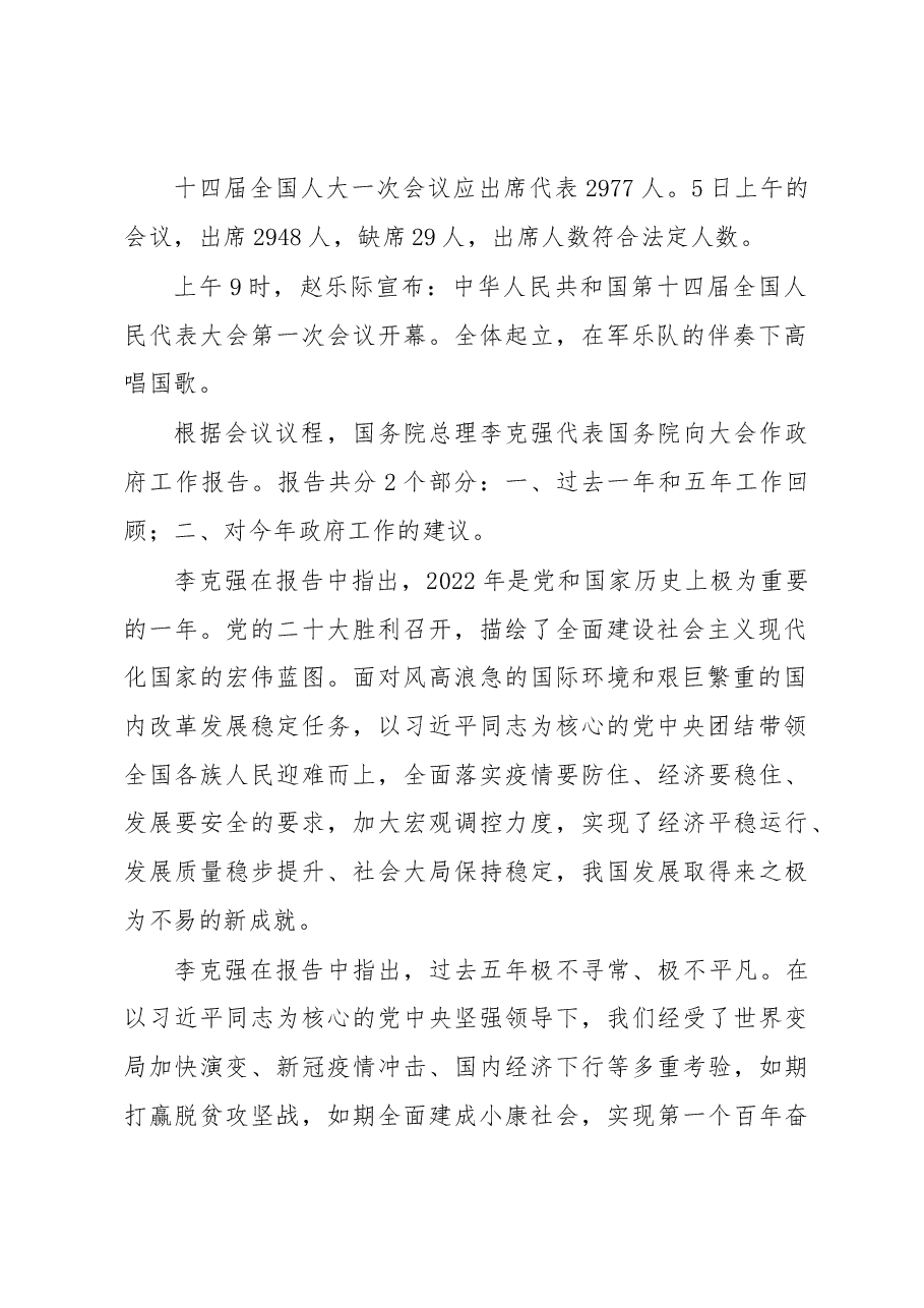 音乐学院中心组理论学习2023.03-习近平在2023年全国“两会”上的重要讲话精神和全国“两会”精神.docx,第2页预览