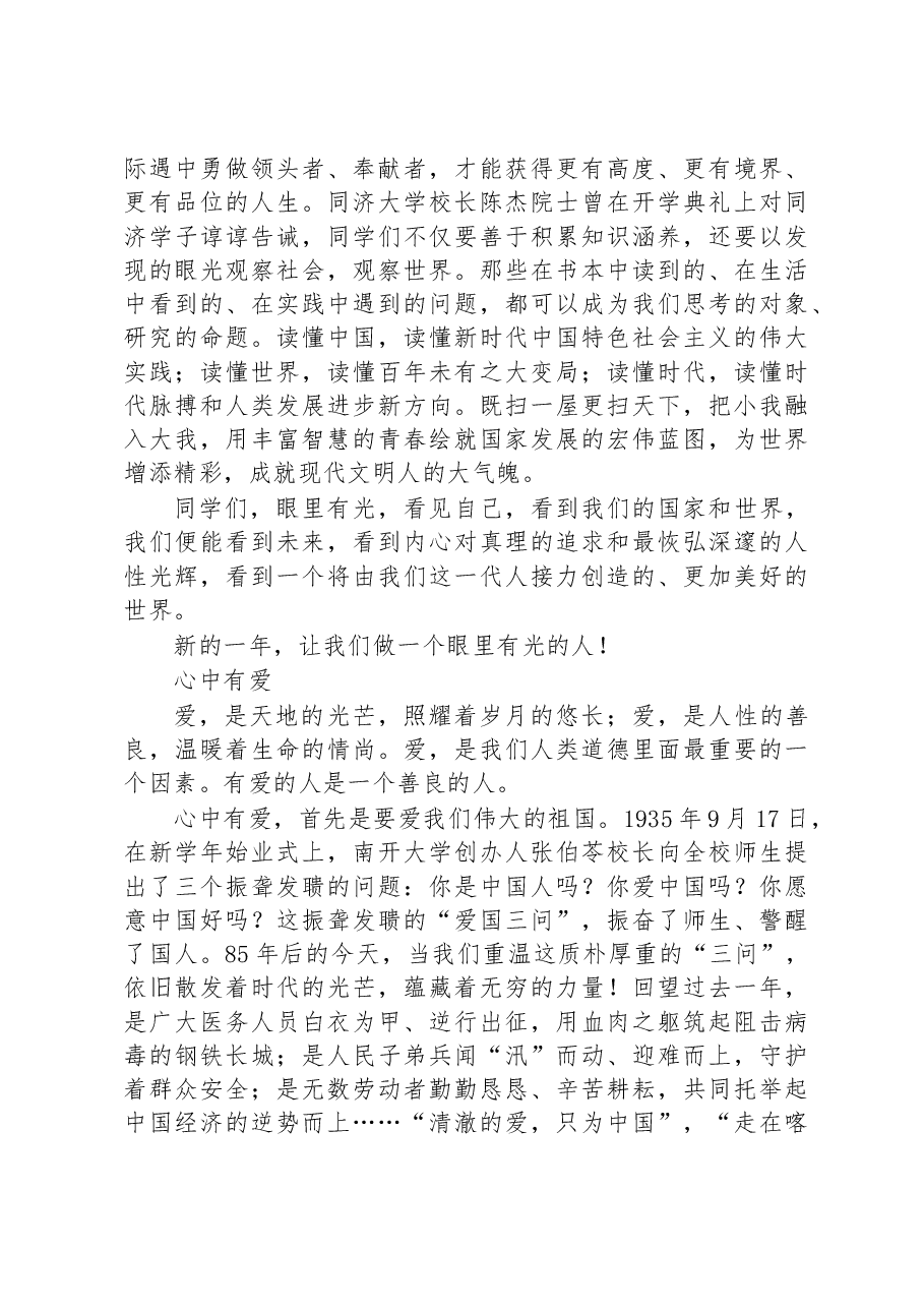 2022学年度秋季学期开学典礼致辞.docx,第4页预览