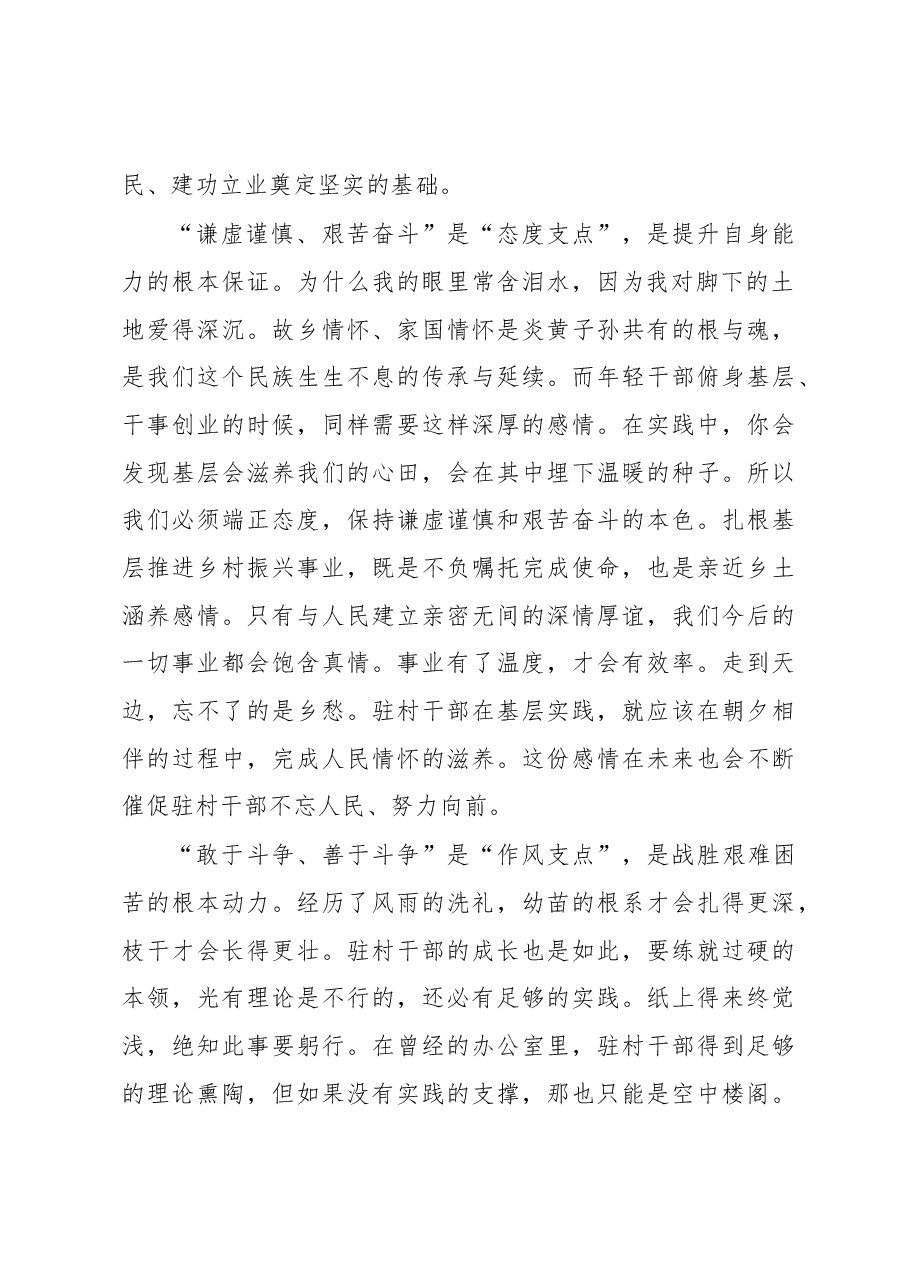 @驻村干部 “三个务必”就是三个“支点”.docx,第2页预览