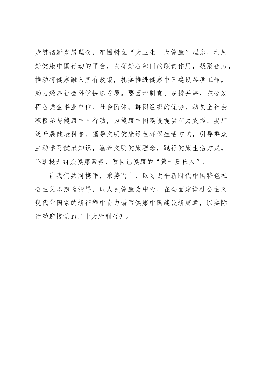 在2022健康中国发展大会上的致辞.docx,第3页预览