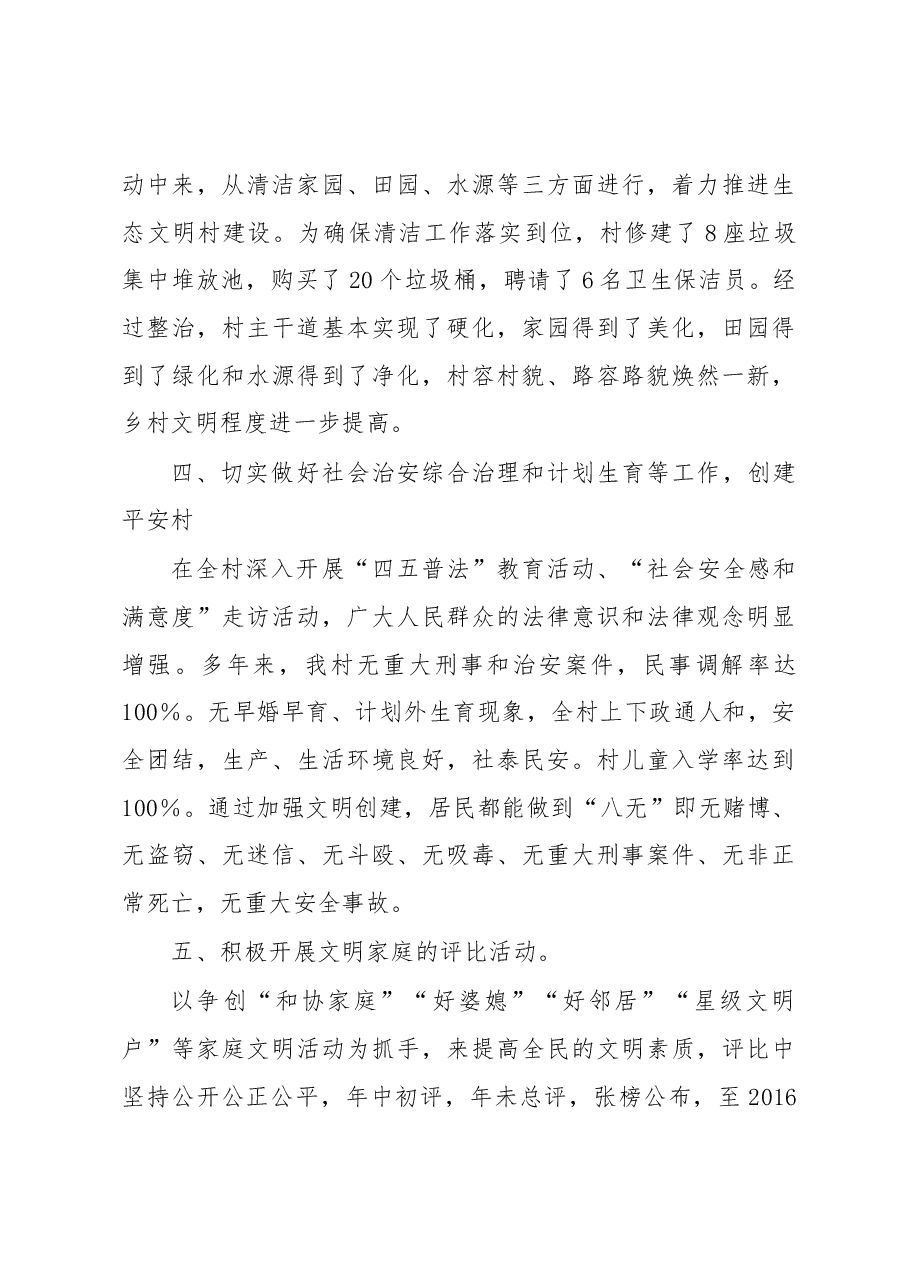 XX村创建全国文明村自查报告.docx,第3页预览