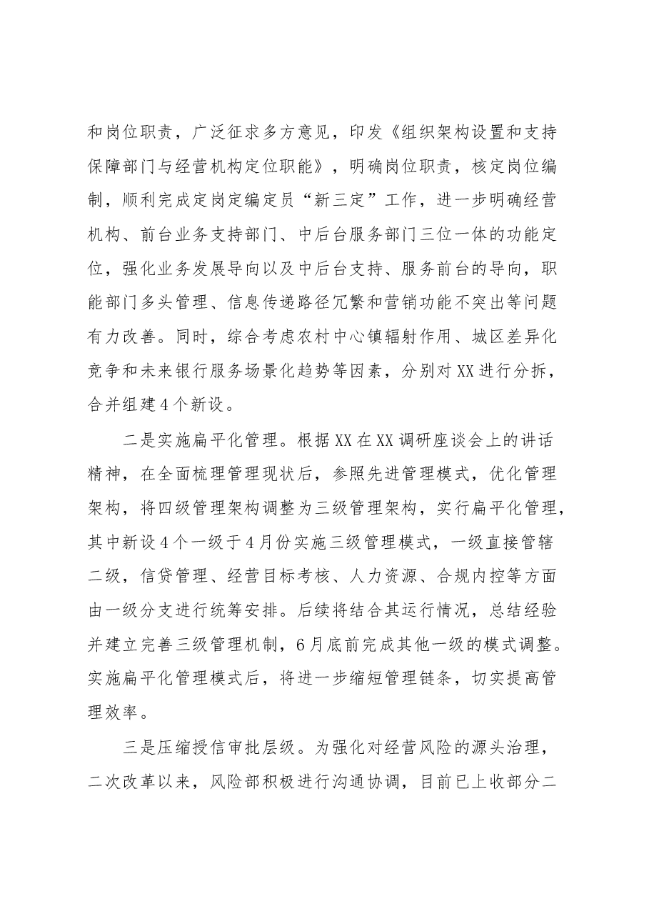 XX阶段性改革成果评估报告.docx,第2页预览