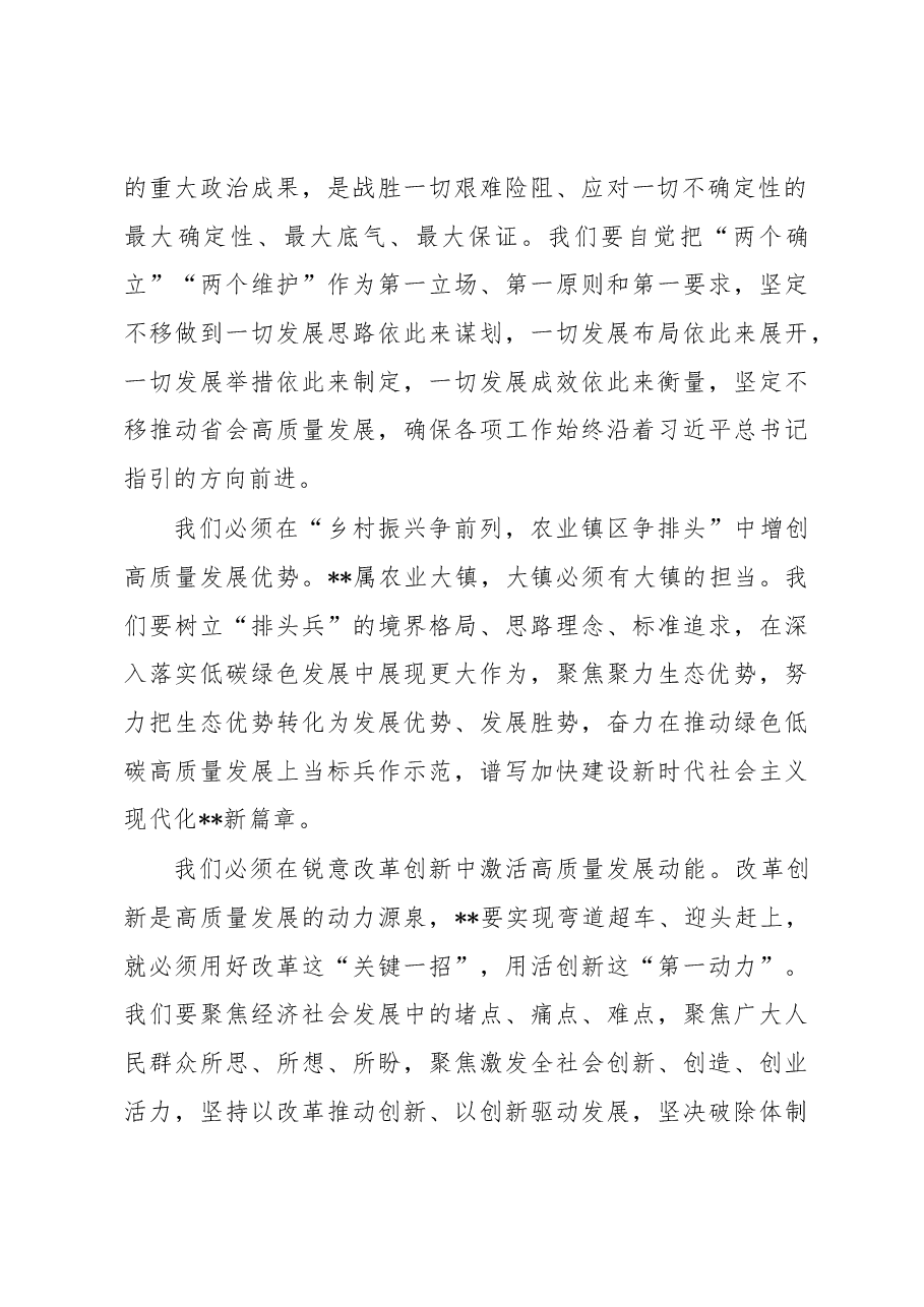 在镇政府2023年工作推进会议上的讲话.docx,第2页预览