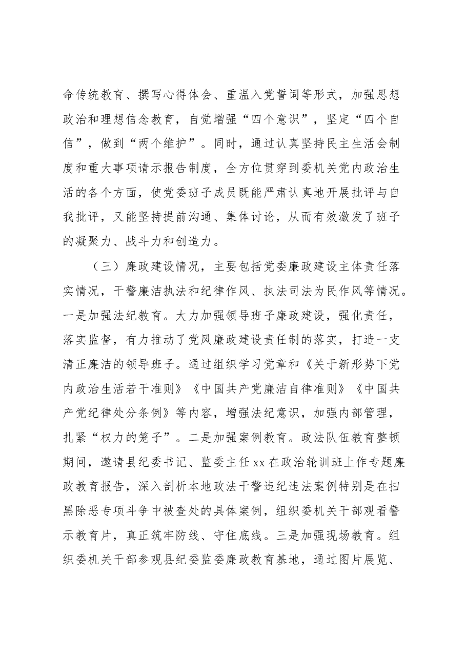 (4篇)政法队伍教育整顿巡查报告.docx,第4页预览