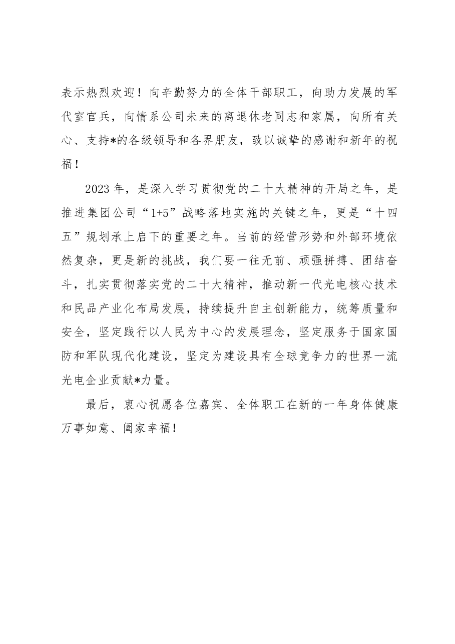 党委书记、董事长在企业演出晚会上的致辞.docx,第3页预览