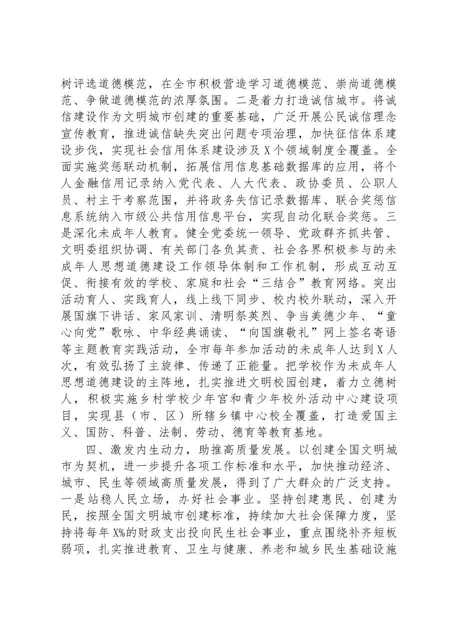 全市创建全国精神文明城市工作情况汇报.docx,第4页预览