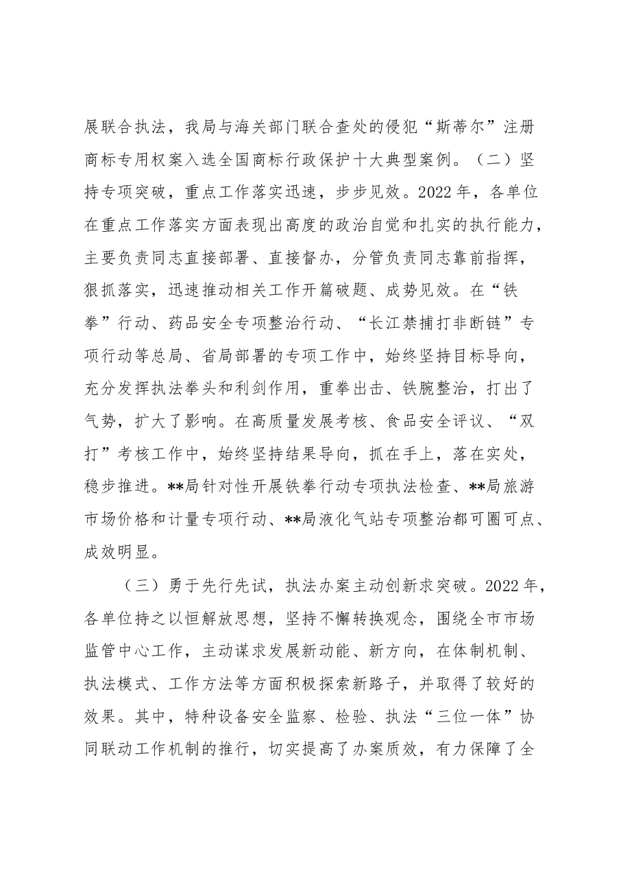 在全市市场监管执法工作会议讲话.docx,第3页预览