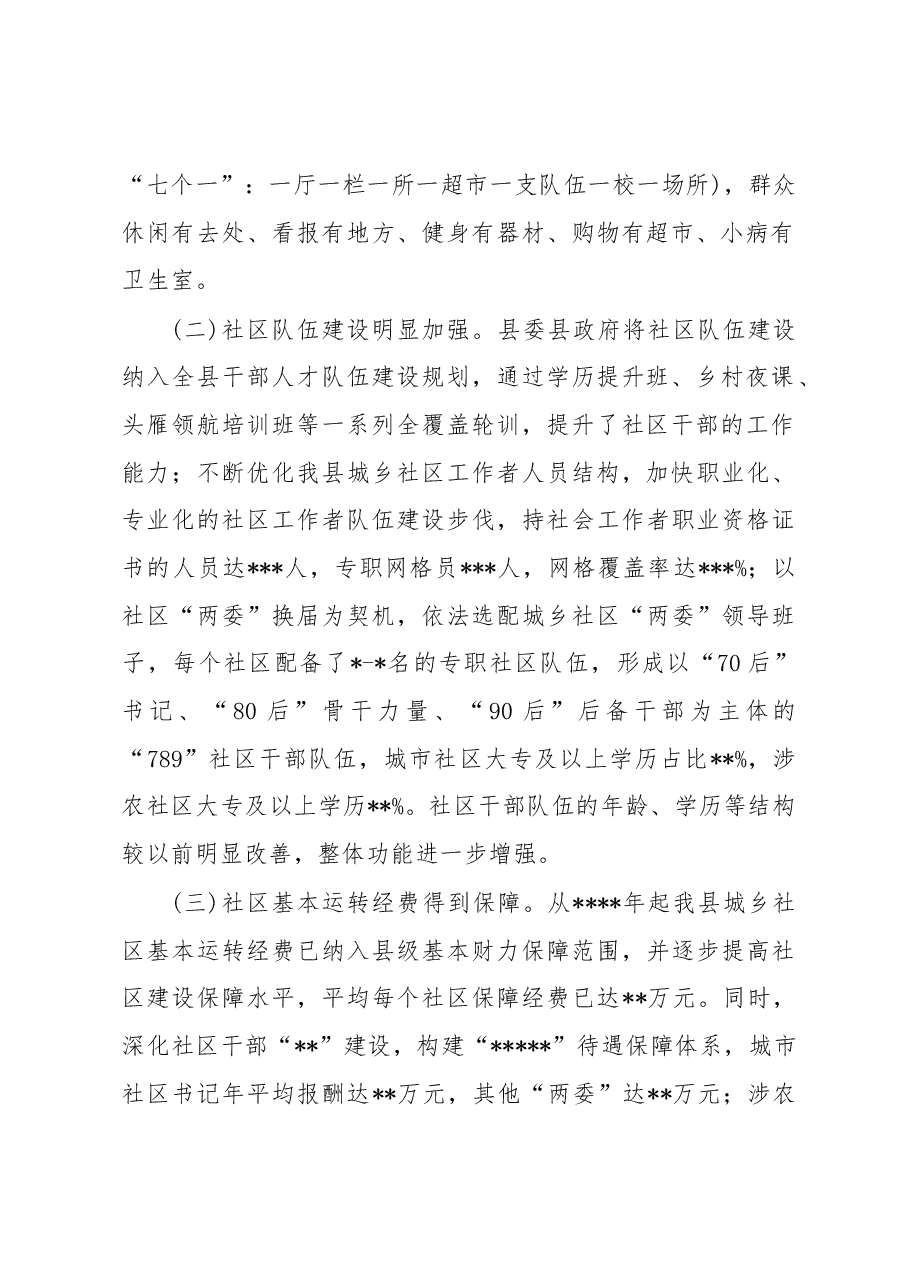 县社区建设工作开展情况的调研报告.docx,第2页预览