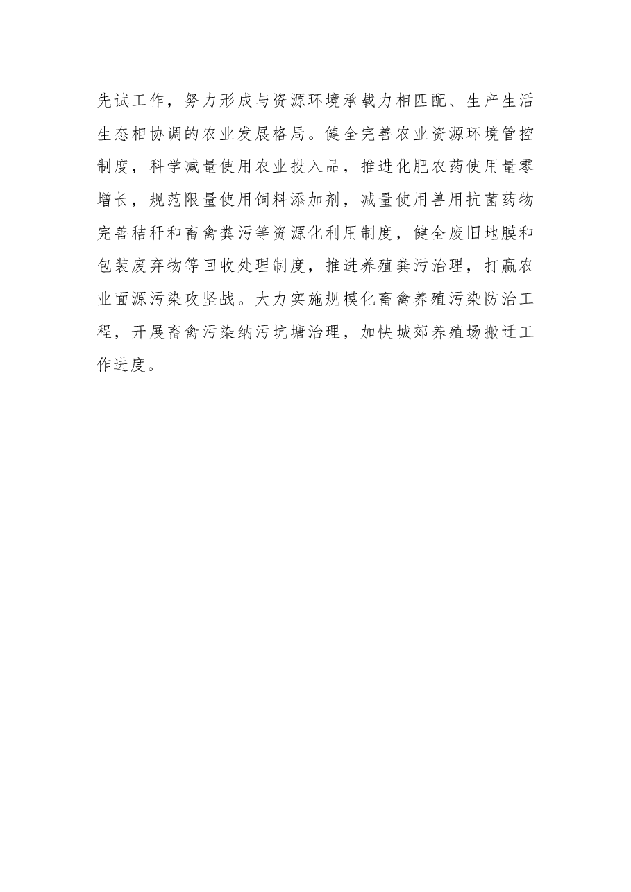 关于实施乡村振兴战略切实改善农村人居环境的议案.docx，第4页预览