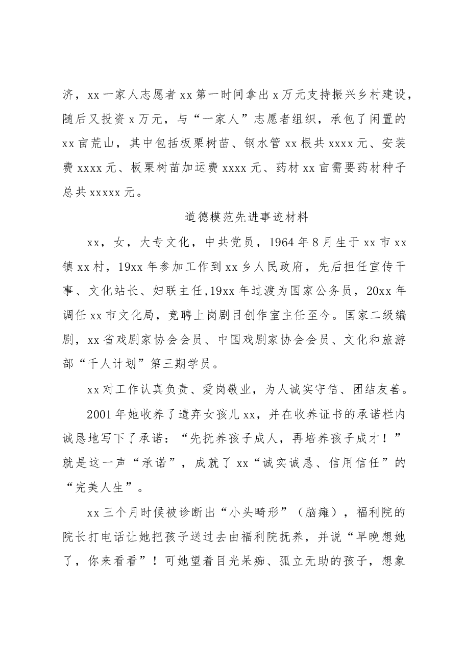 (10篇)道德模范先进事迹汇编.docx,第3页预览