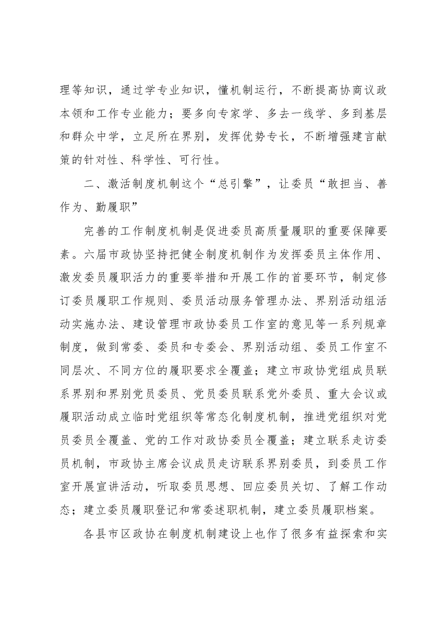 在全市政协主席座谈会上的讲话.docx,第4页预览
