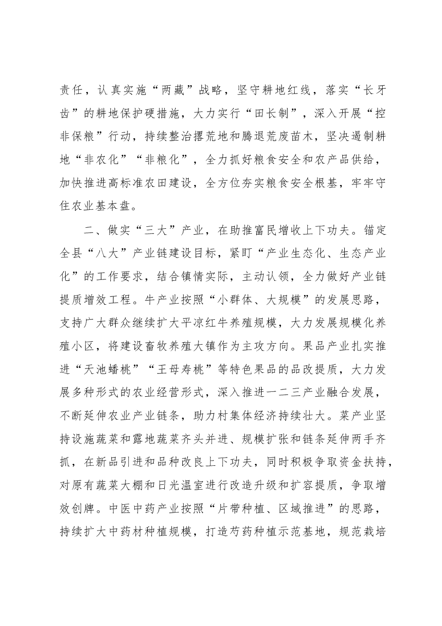 在县委农村工作会议上的发言(8).docx,第2页预览