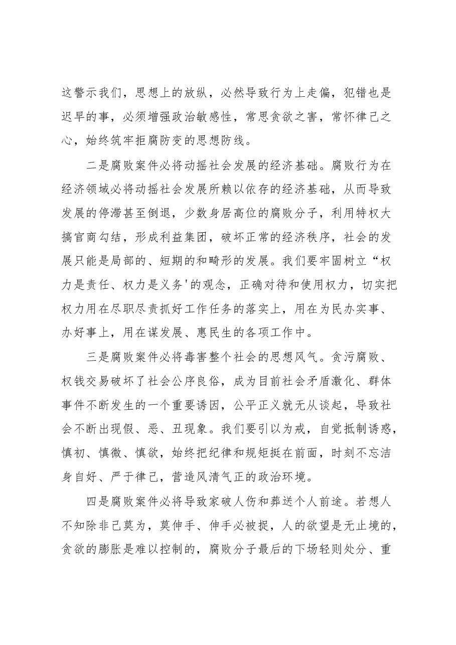 2023年纪检监察干部队伍教育整顿纪委书记在纪律警示教育大会上的讲话.docx,第2页预览