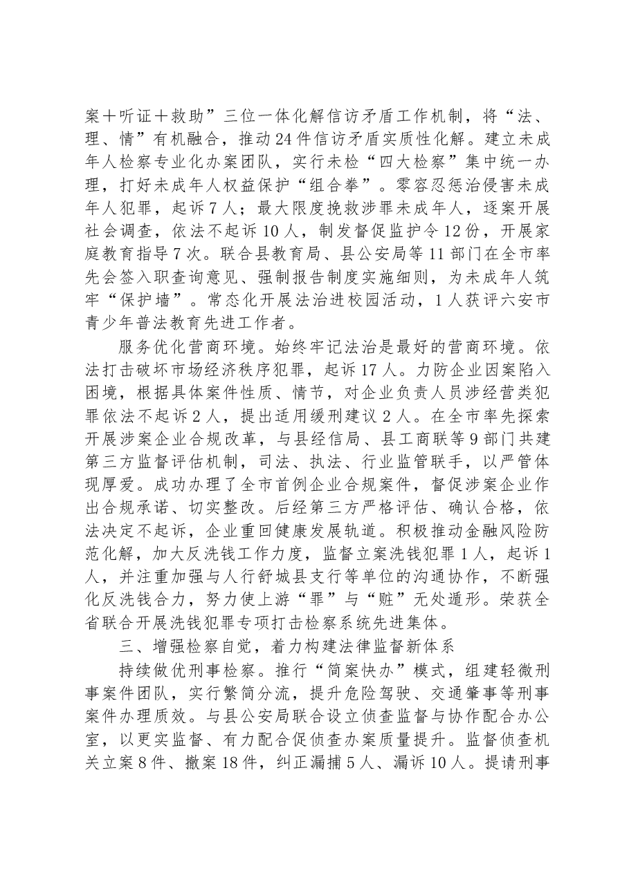 舒城县人民检察院工作报告.docx,第3页预览