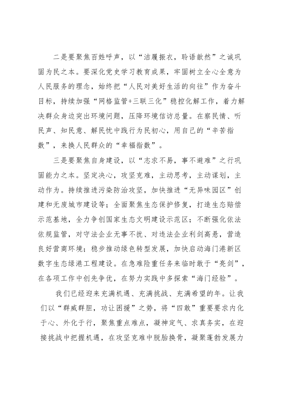 （5篇）学习2023敢为、敢闯、敢干、敢首创“四敢”微党课发言汇编.docx，第3页预览