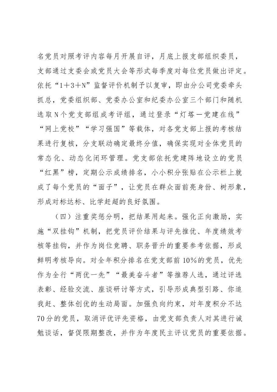 国企党建经验交流:党员管理数字化“小积分”激发“大能量”.docx,第3页预览