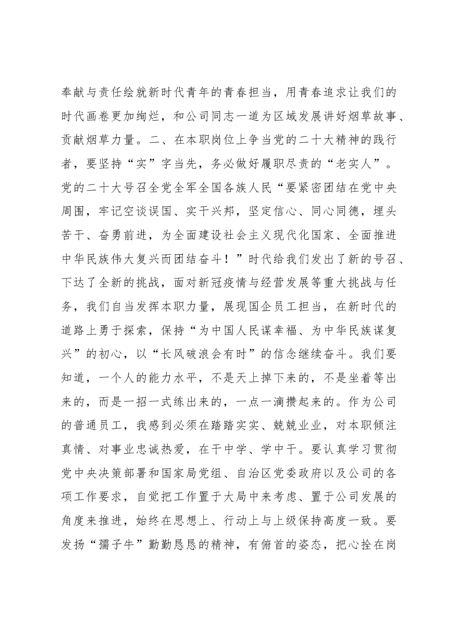 烟草公司领导学习体会发言材料.docx,第3页预览