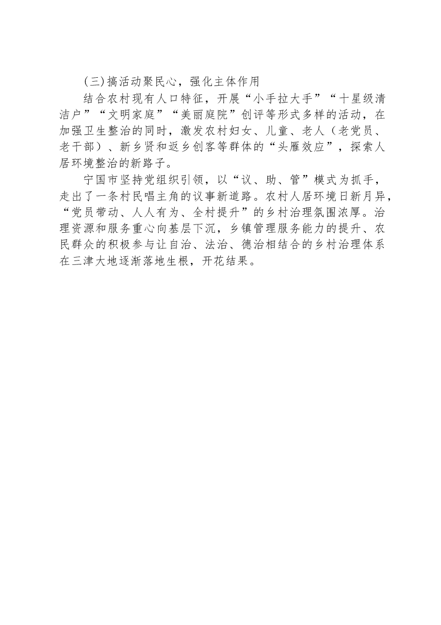 第二批全国乡村治理典型案例发动群众齐唱“议、助、管”三字经.docx，第4页预览