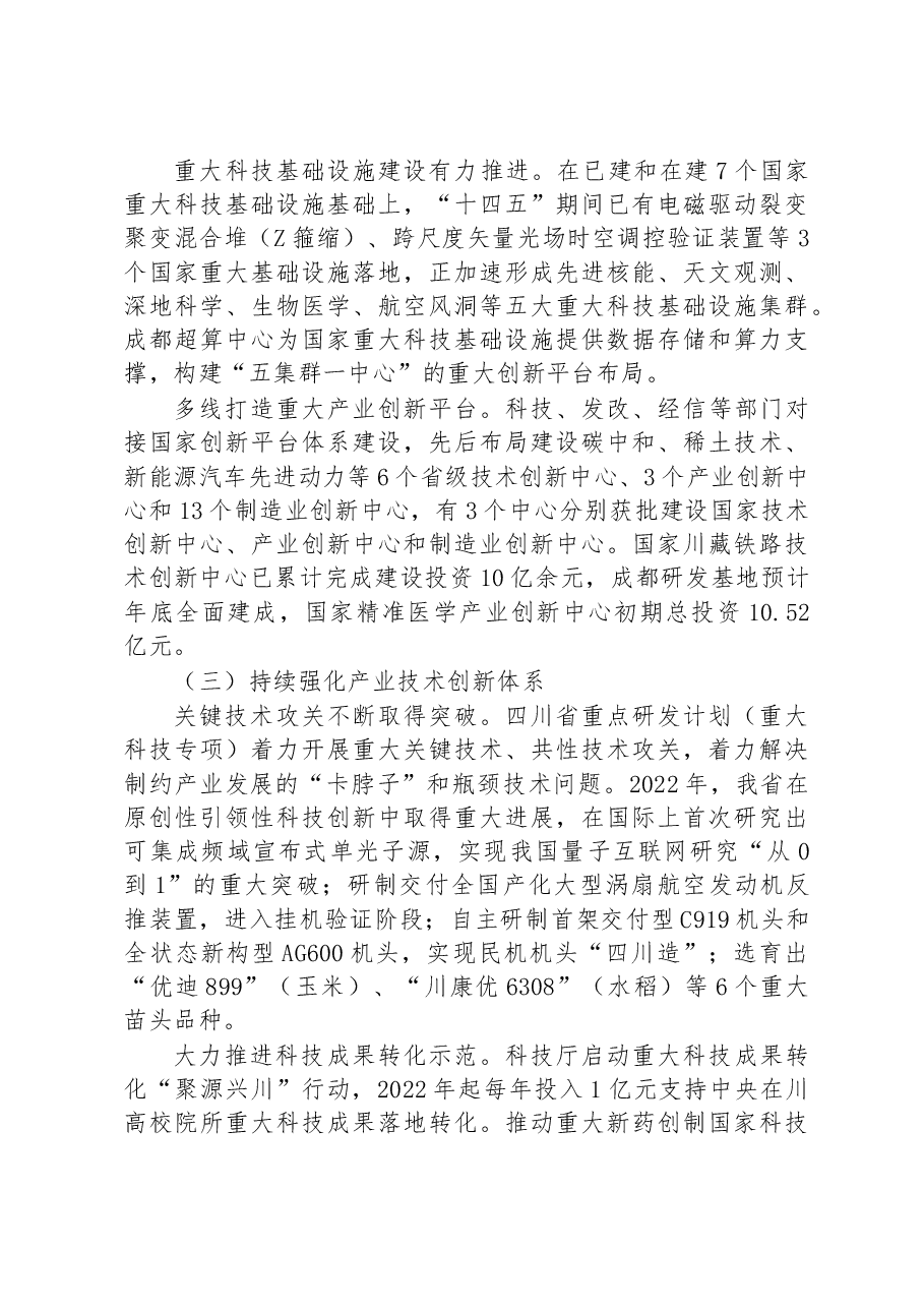 科技创新工作推进情况专题调研报告.docx,第3页预览