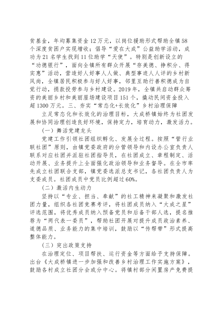 第二批全国乡村治理典型案例“六化”社团织密善治网络.docx,第4页预览