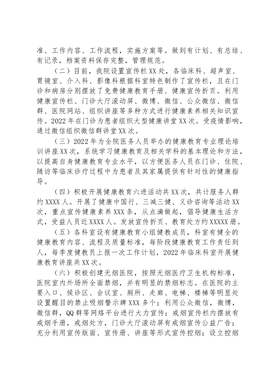 医院2022年创建国家卫生城市工作报告.docx,第3页预览