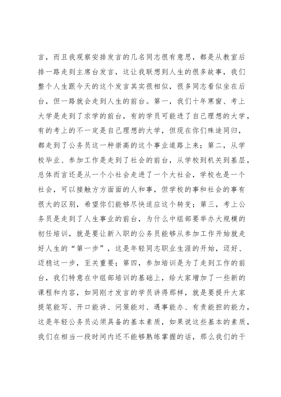 组织部部长在新录用公务员初任培训班暨年轻干部强基训练营结业式上的讲话.docx，第2页预览