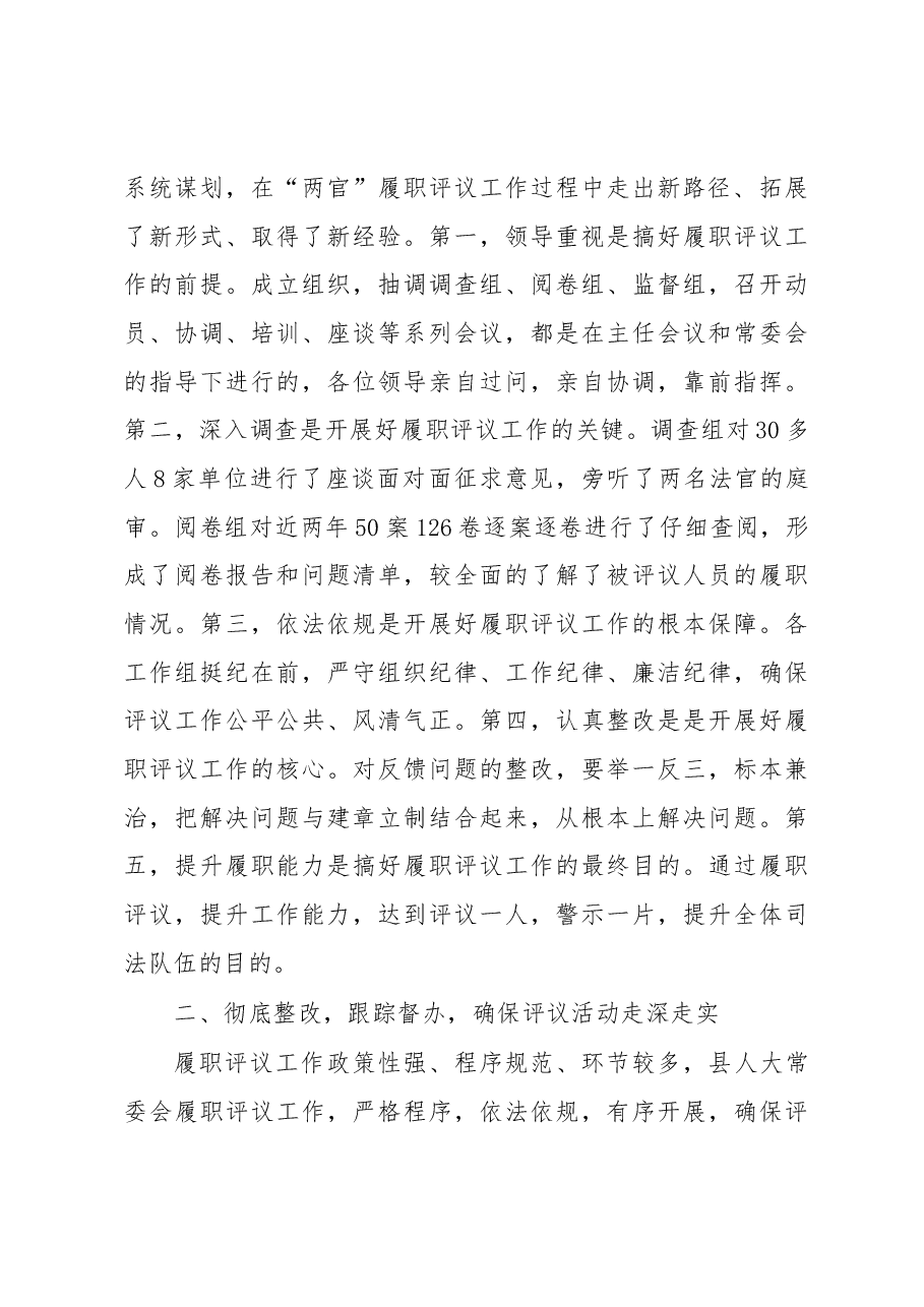 在法官检察官履职集中评议大会上的讲话.docx,第4页预览