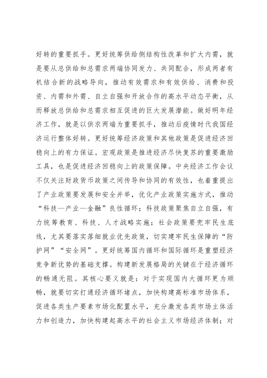 在传达2022年中央经济工作会议上的发言.docx,第4页预览