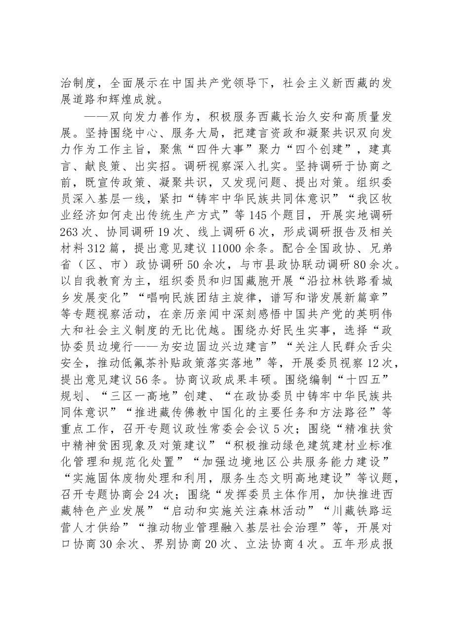 西藏自治区委员会常务委员会工作报告.docx，第4页预览