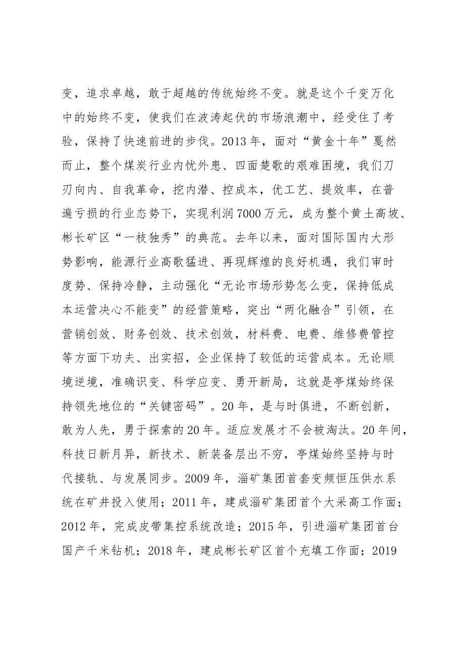 公司董事长在建企20周年庆典座谈会上的讲话.docx,第4页预览