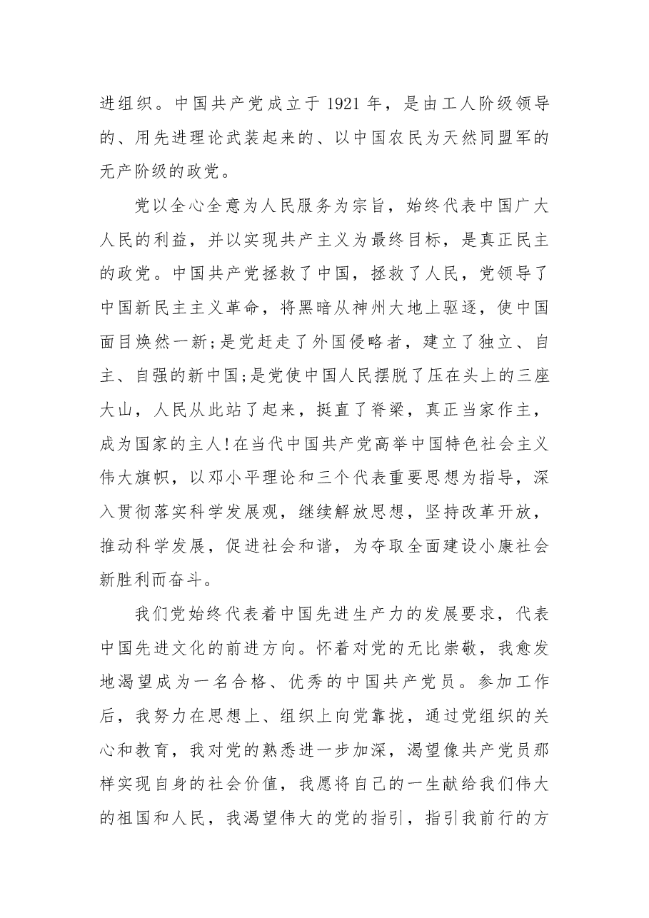 入党申请书7.docx,第2页预览