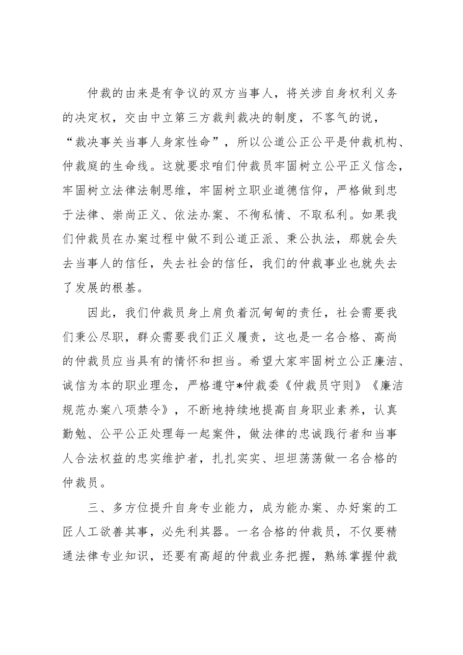 在仲裁员工作实务培训班上的讲话.docx,第4页预览
