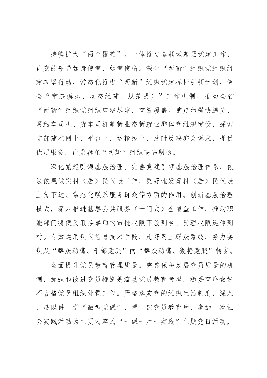 组织部长发言稿:坚持学思用贯通、知信行统一.docx,第3页预览