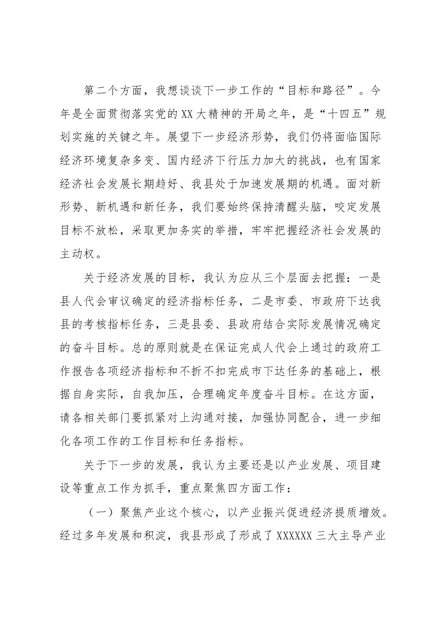 县长在全县重点工作推进会上的讲话.docx,第3页预览