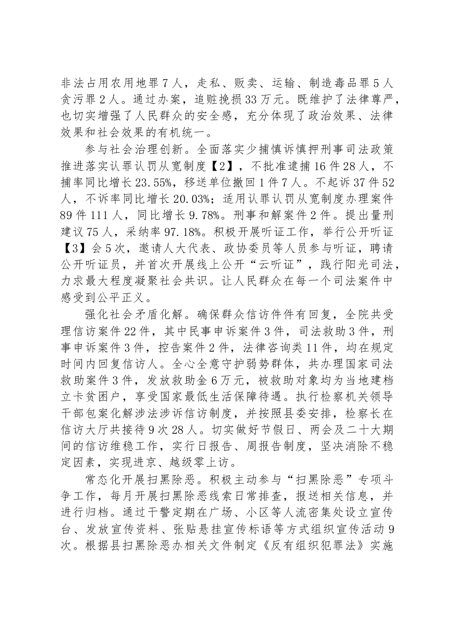 卓资县人民检察院工作报告.docx,第3页预览