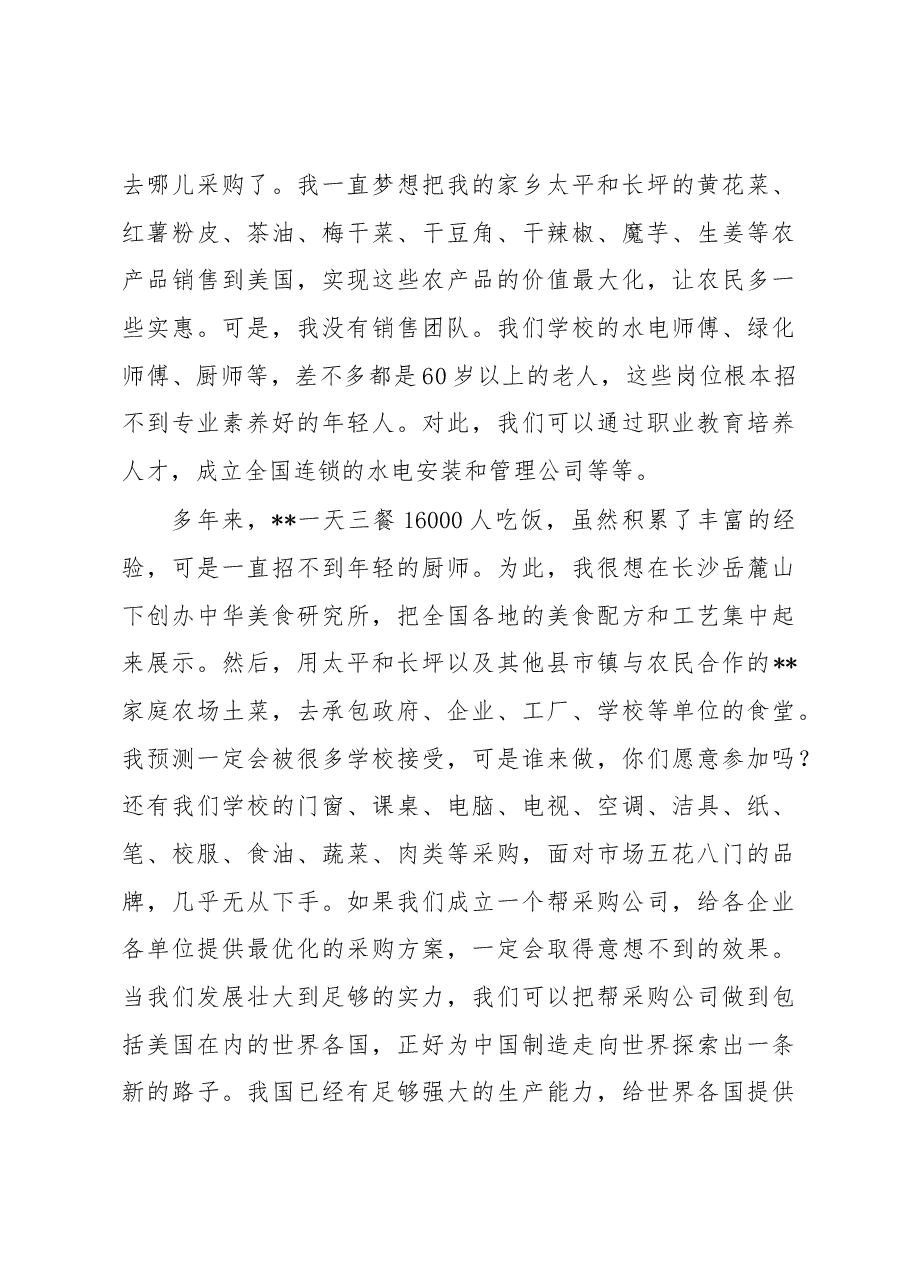 在某学校2023年春季开学典礼暨高考百日攻坚誓师大会上的讲话.docx,第4页预览