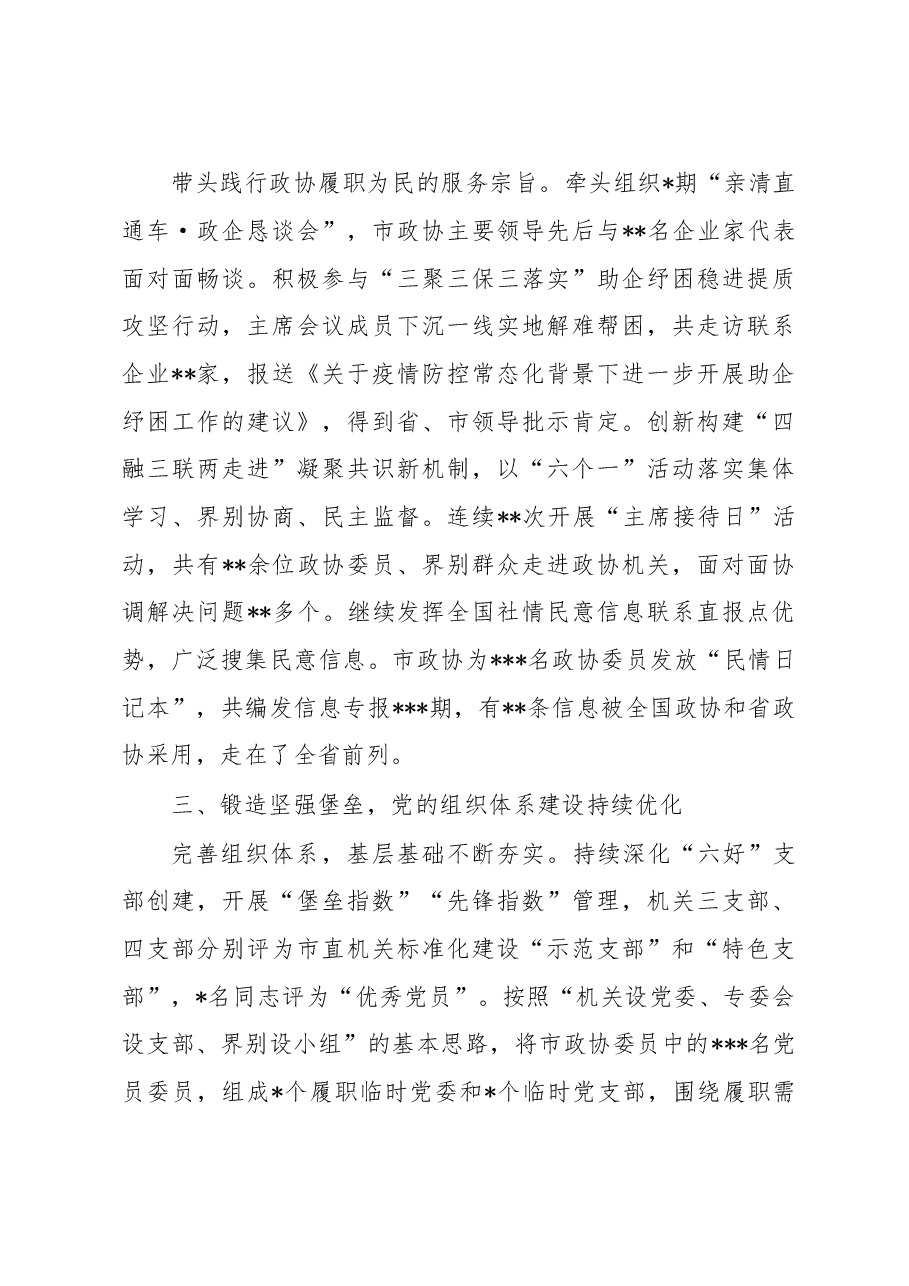 政协机关党组理论学习中心组年度工作报告.docx,第4页预览