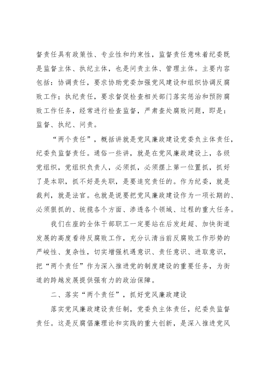 街道党风廉政建设暨廉政谈话工作会议讲话.docx,第2页预览