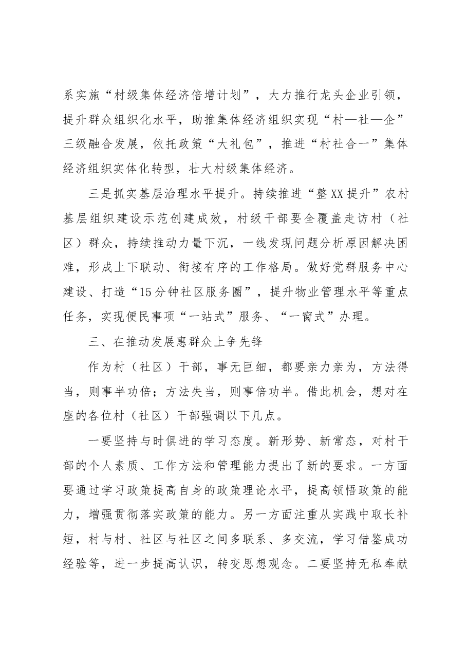 组织部长在全县2023年村(社区)“两委”培训班开班仪式上的讲话.docx,第4页预览
