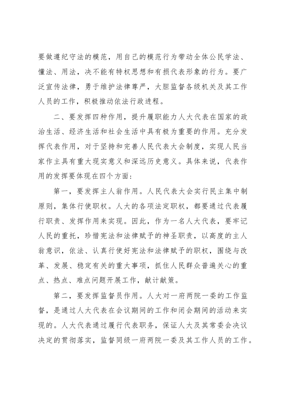 在人大代表培训班开班仪式上的讲话.docx,第3页预览