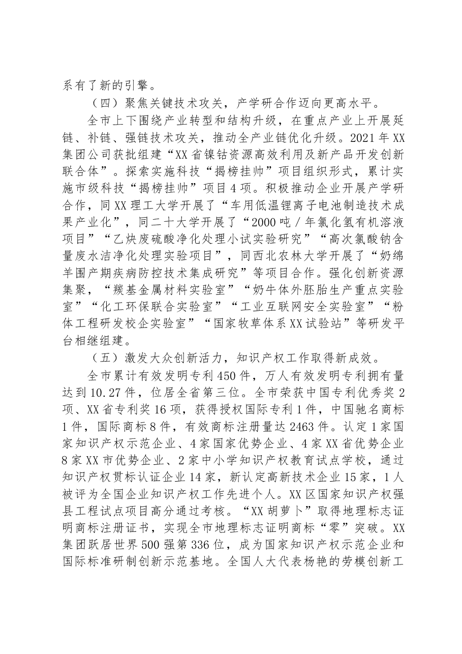 关于某市科技创新情况的调研报告.docx,第3页预览