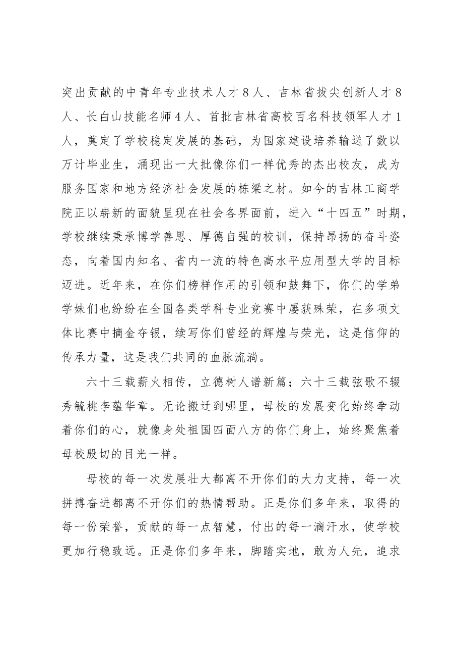 在校友座谈会上的欢迎致辞.docx,第3页预览