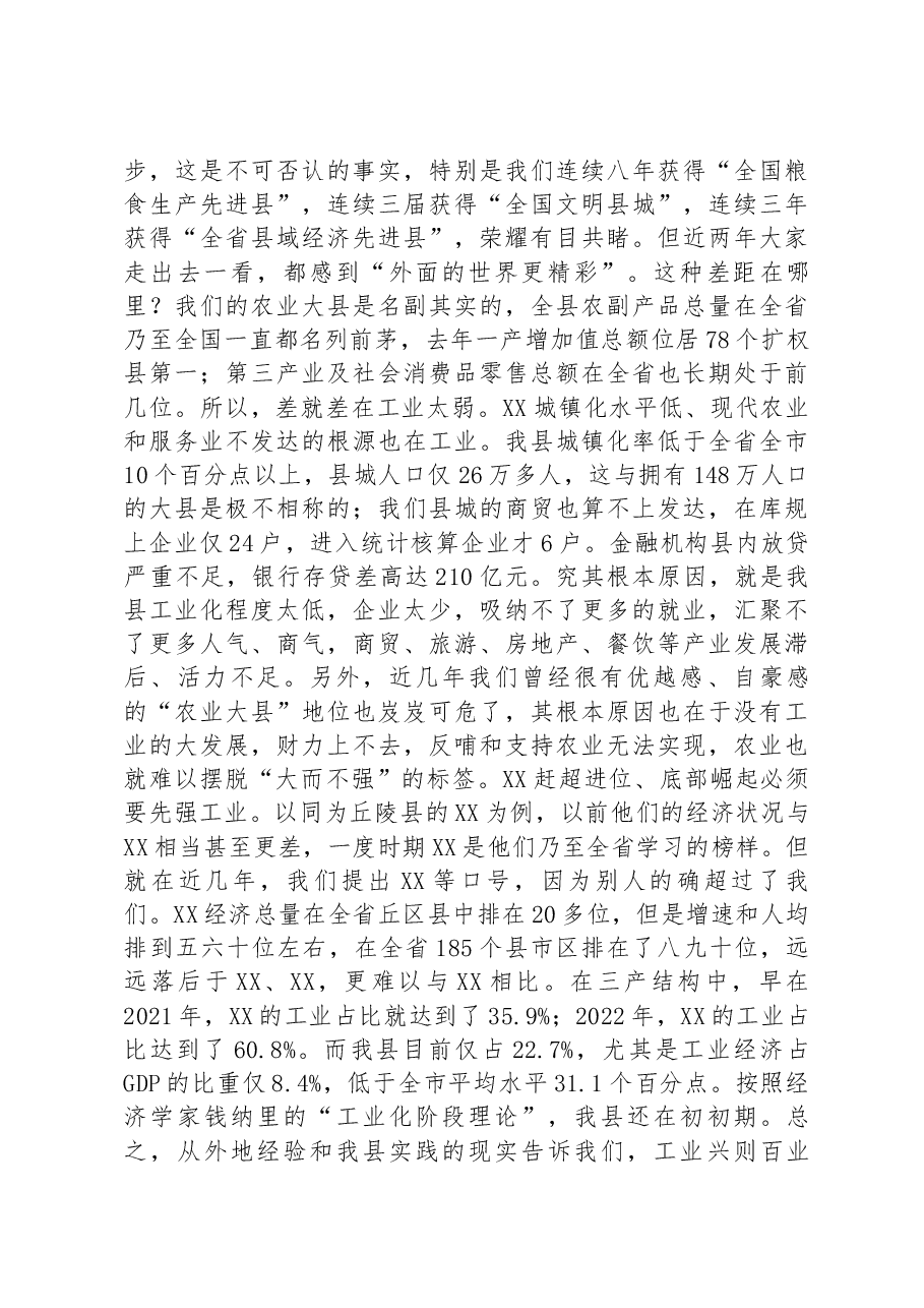 2023年在工业强县暨投资促进大会上的讲话.docx，第3页预览